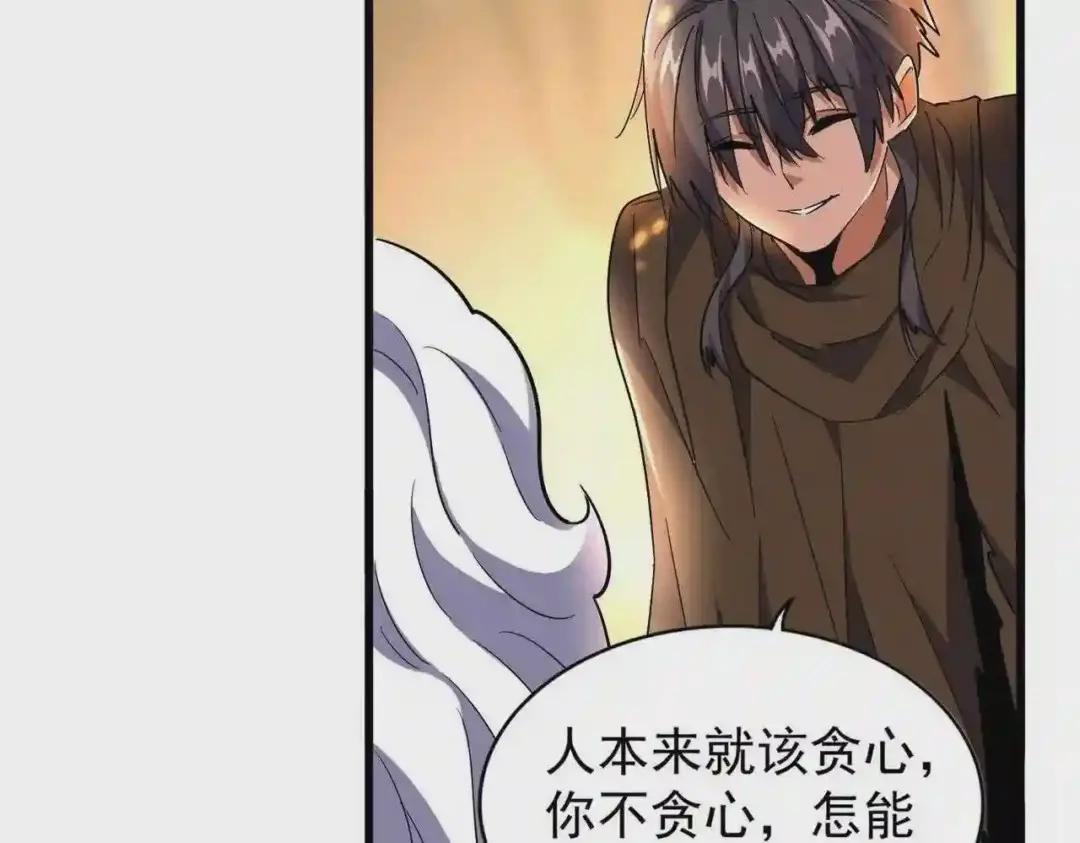 第216话 选吧,老滑头 第121页