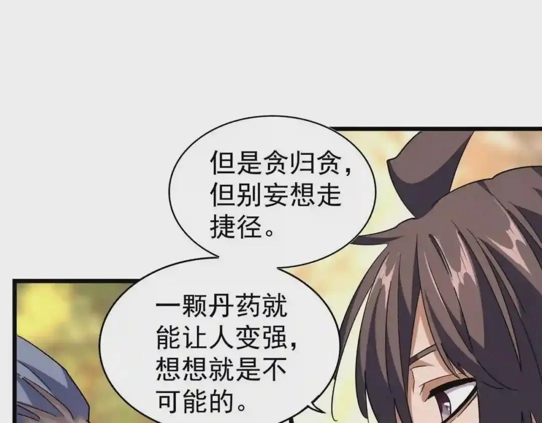 第216话 选吧,老滑头 第123页