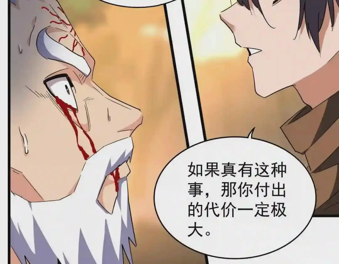 第216话 选吧,老滑头 第124页