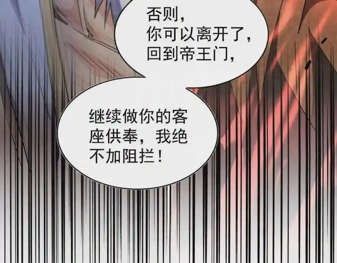 第216话 选吧,老滑头 第133页