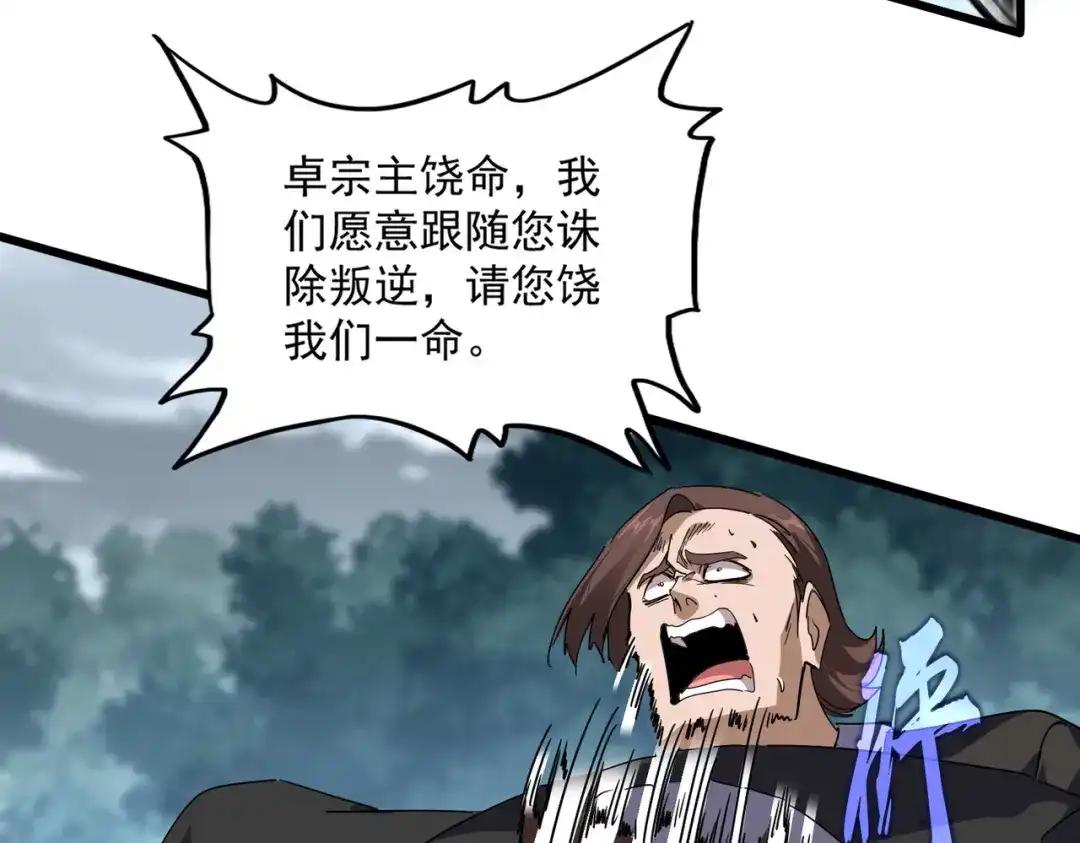 第856话 宰了你 第4页