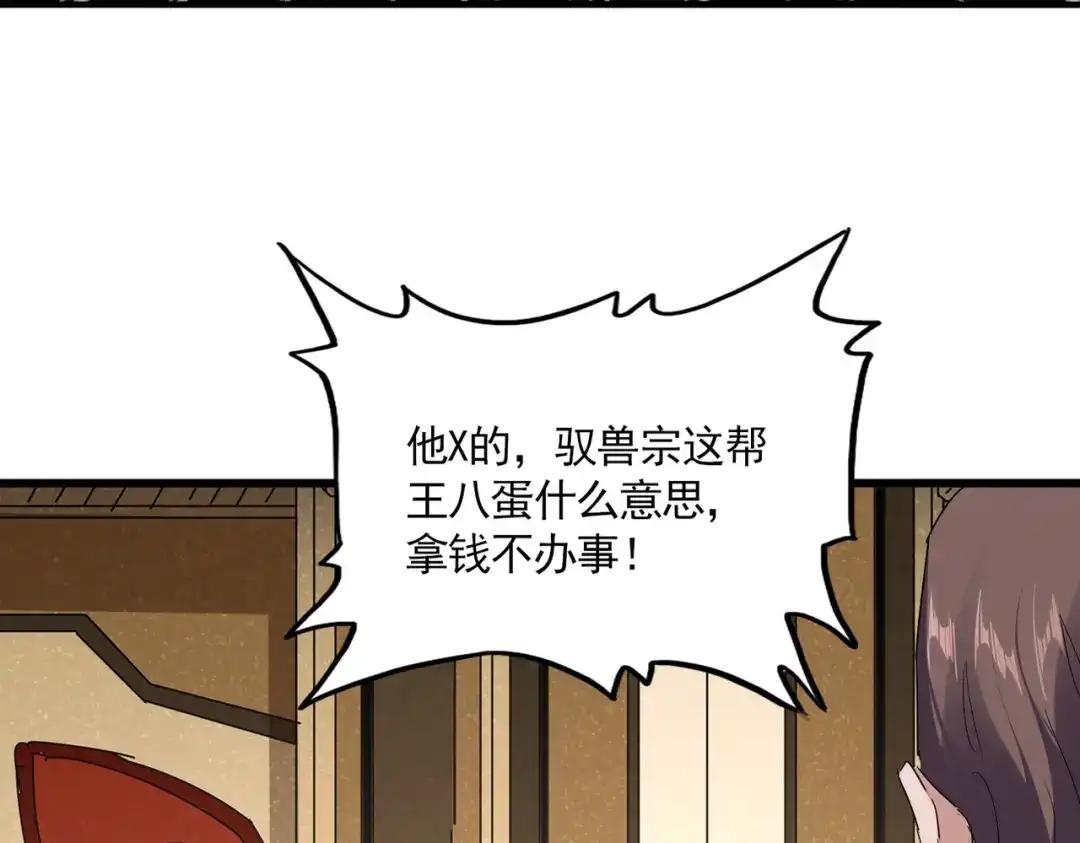 第856话 宰了你 第24页