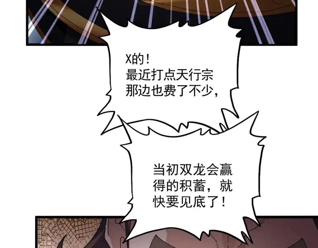 第856话 宰了你 第31页