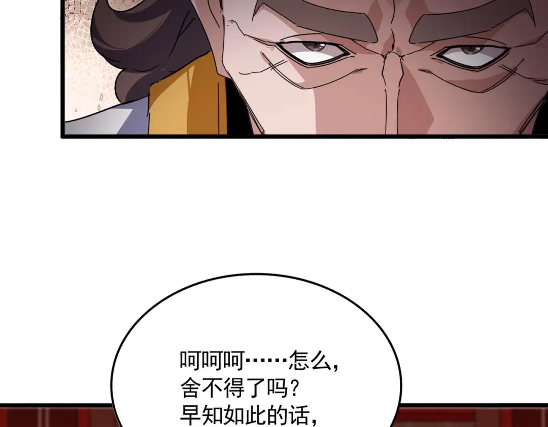 第856话 宰了你 第32页