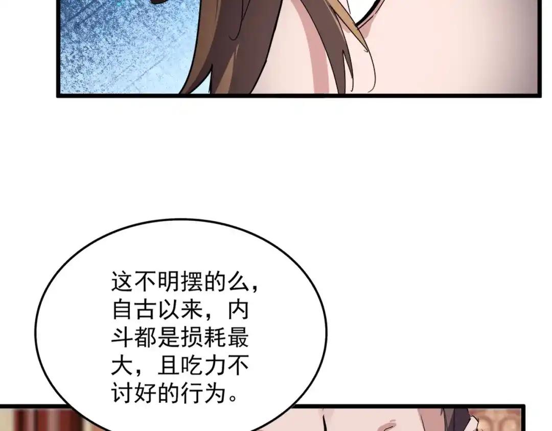 第856话 宰了你 第36页