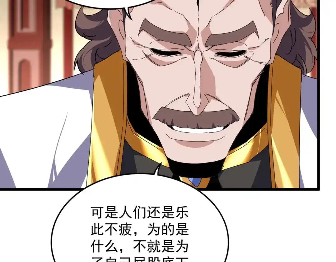 第856话 宰了你 第37页