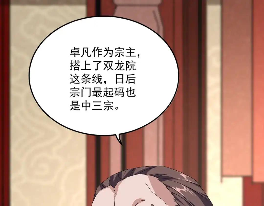 第856话 宰了你 第42页