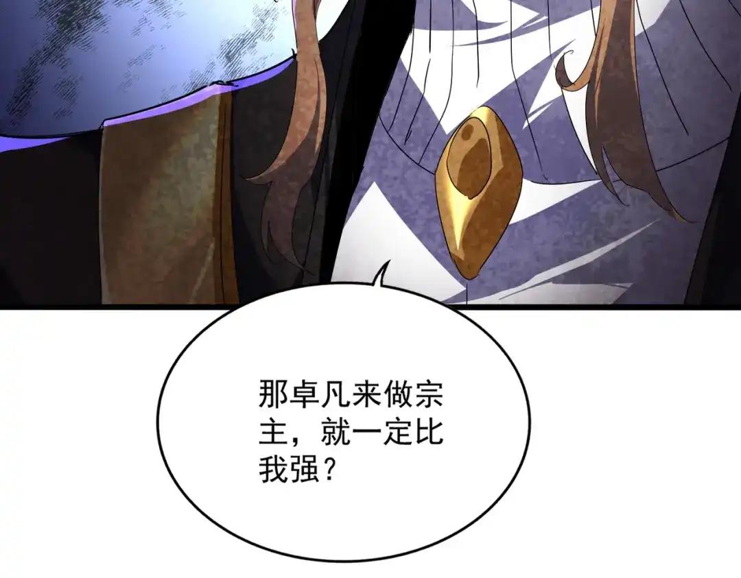 第856话 宰了你 第49页