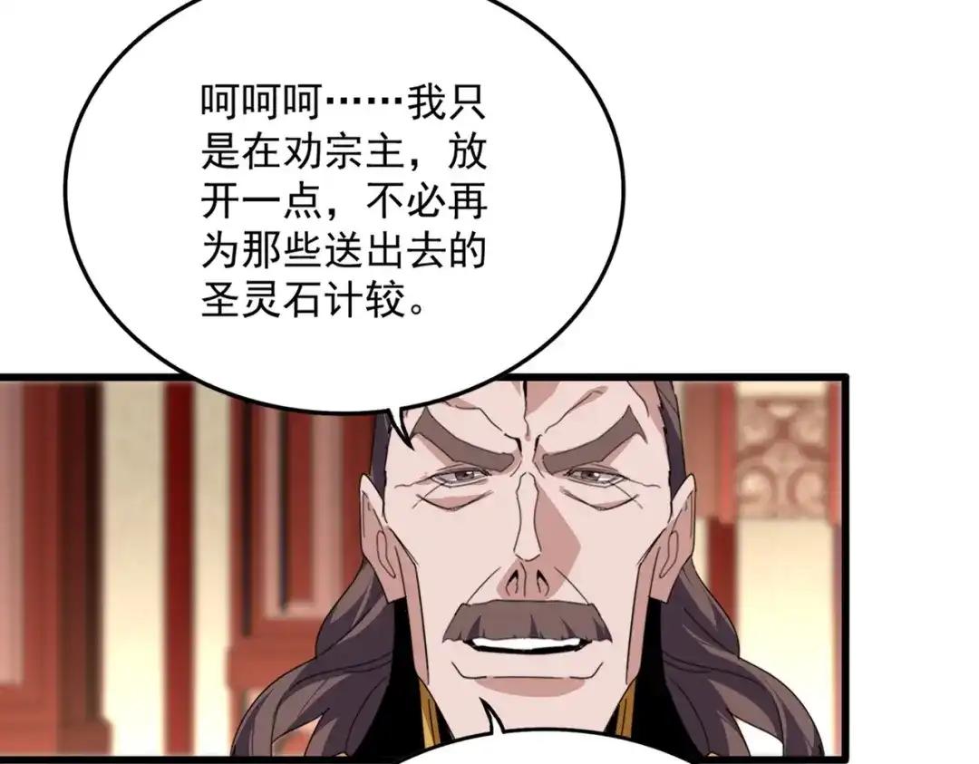 第856话 宰了你 第53页