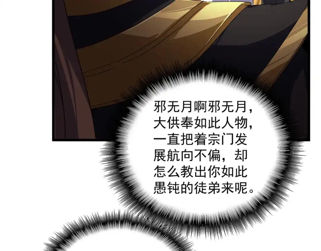 第856话 宰了你 第60页