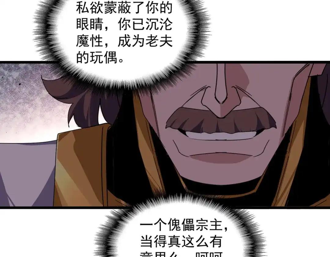 第856话 宰了你 第61页