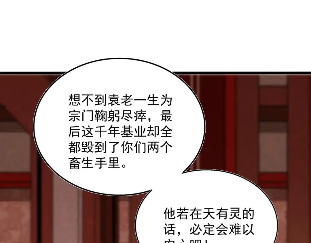 第856话 宰了你 第65页