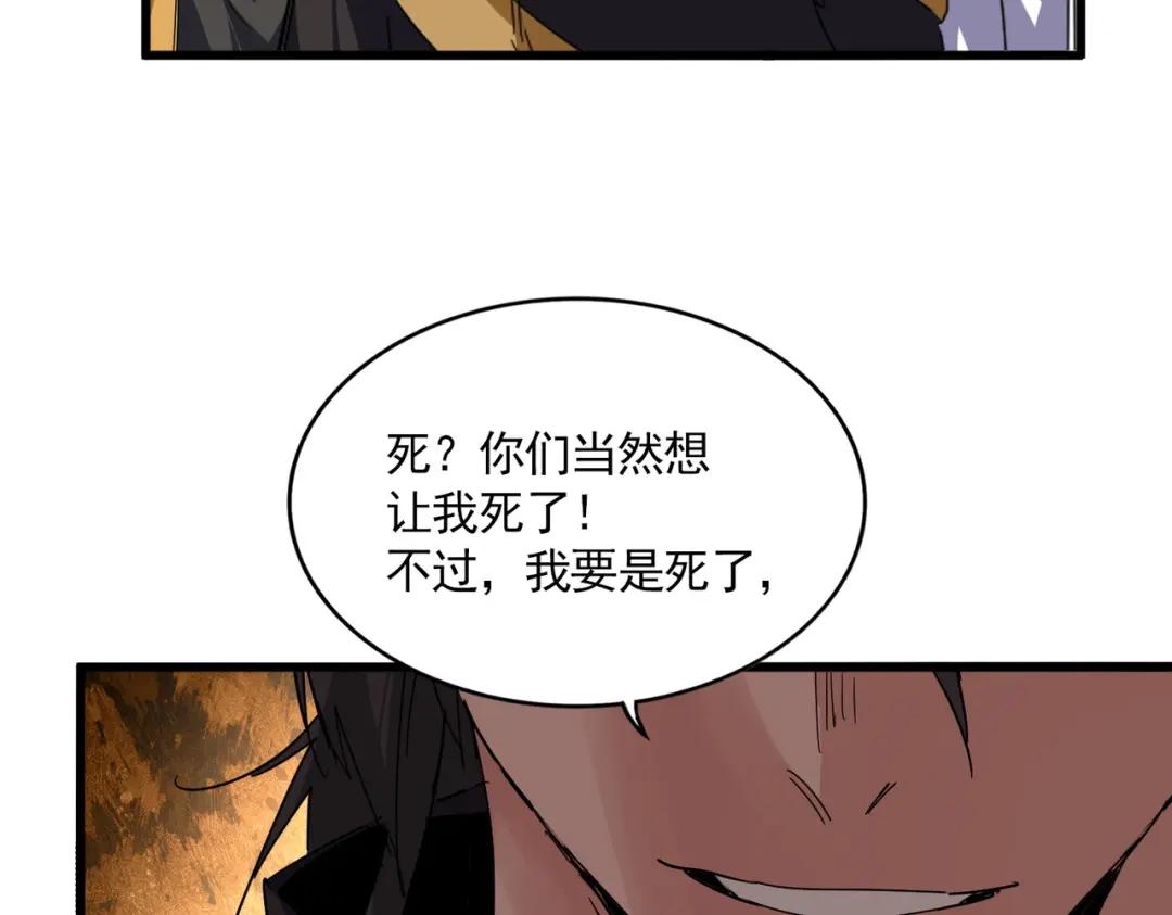 第856话 宰了你 第74页
