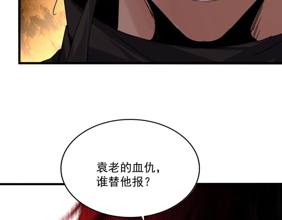 第856话 宰了你 第75页