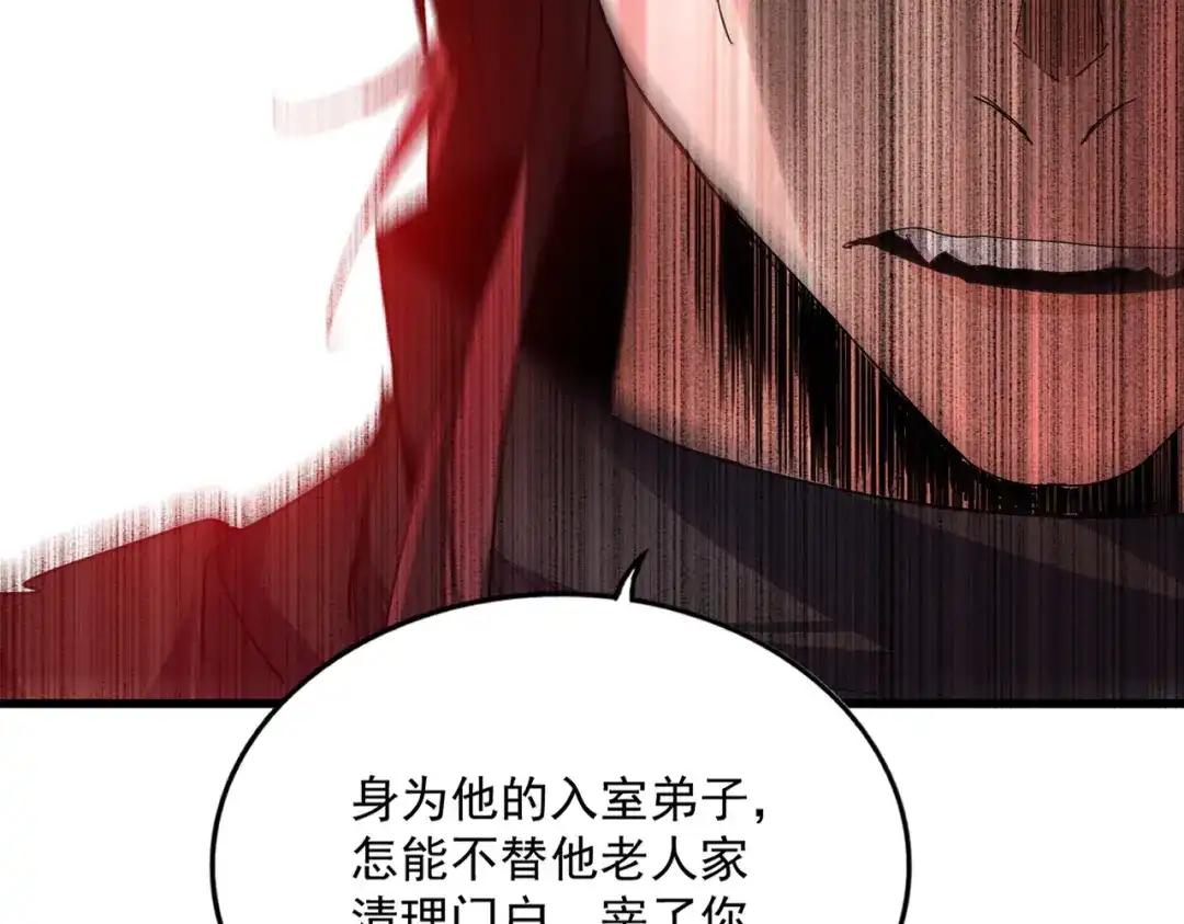 第856话 宰了你 第77页