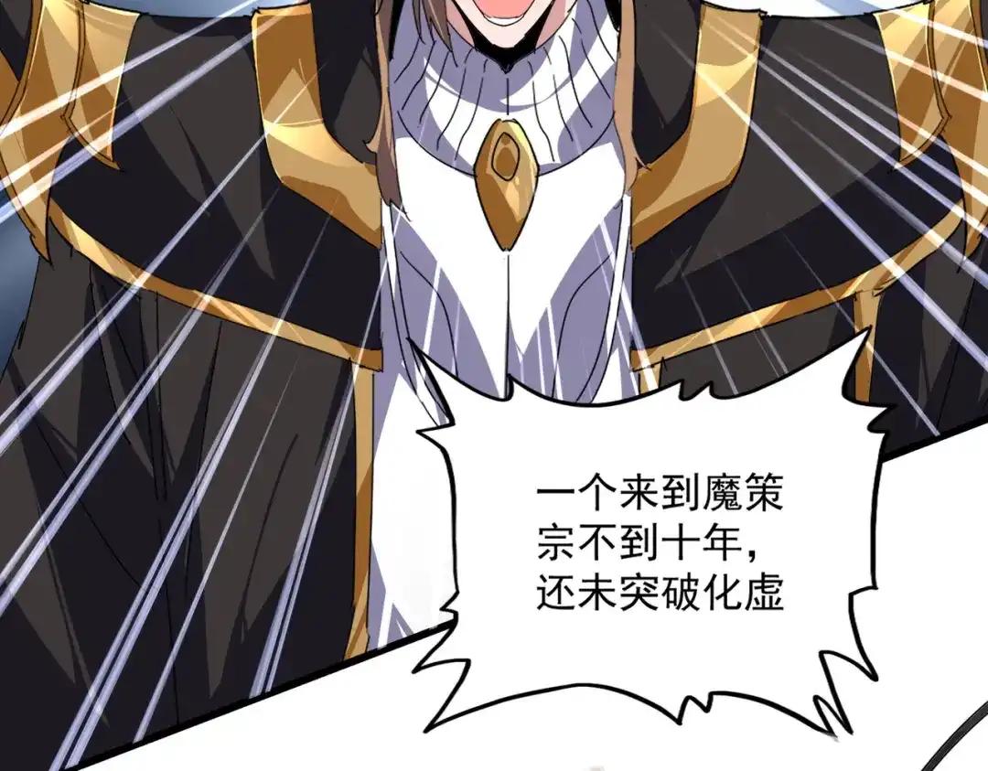 第856话 宰了你 第81页