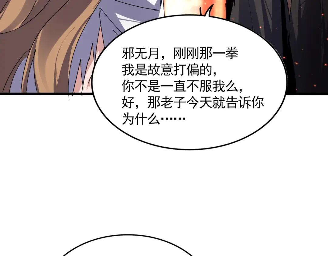 第856话 宰了你 第102页