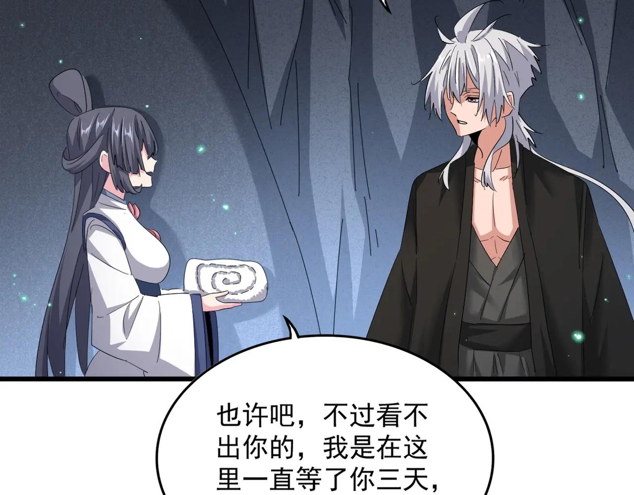 第401话 管家婆*3 第43页