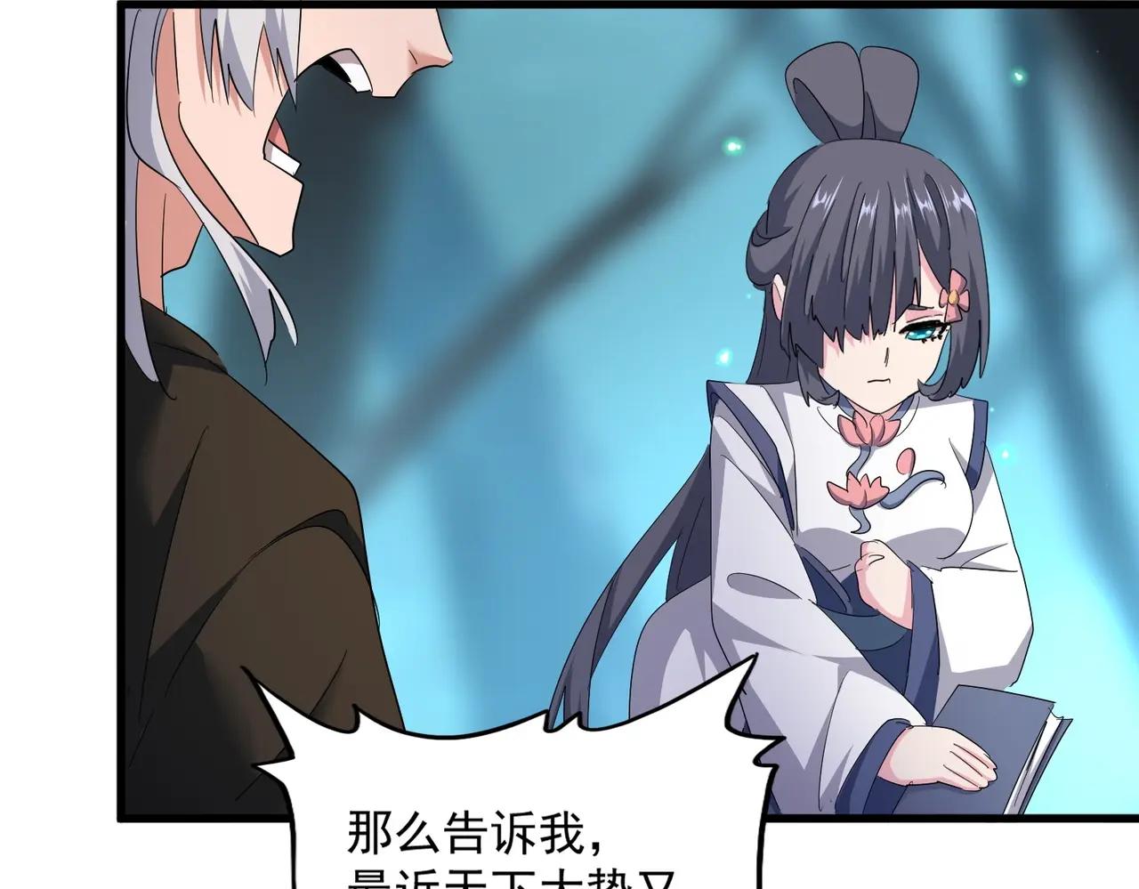 第401话 管家婆*3 第61页