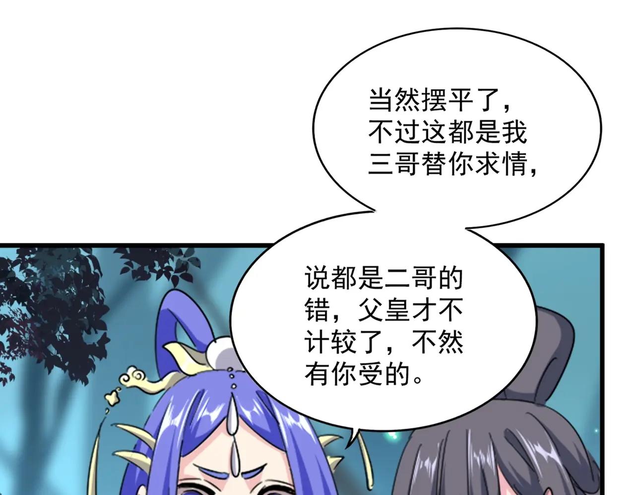 第401话 管家婆*3 第73页