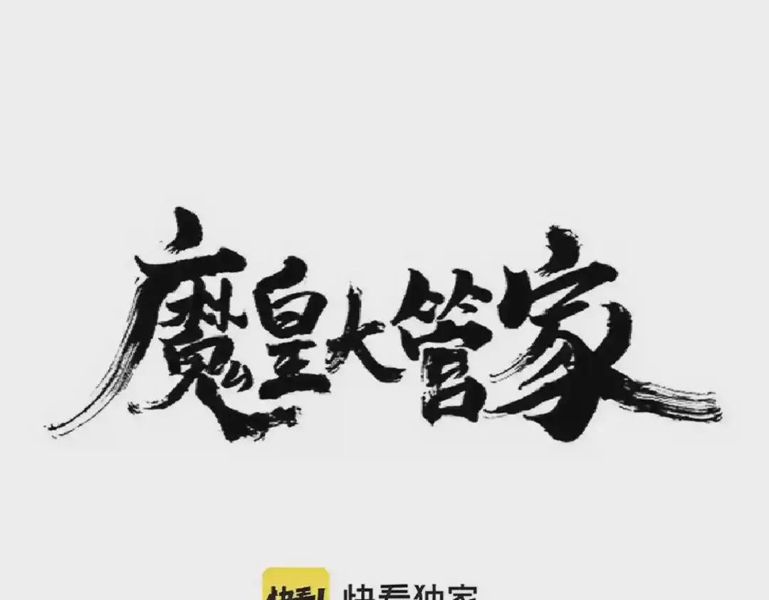 第243话 冰火 第4页