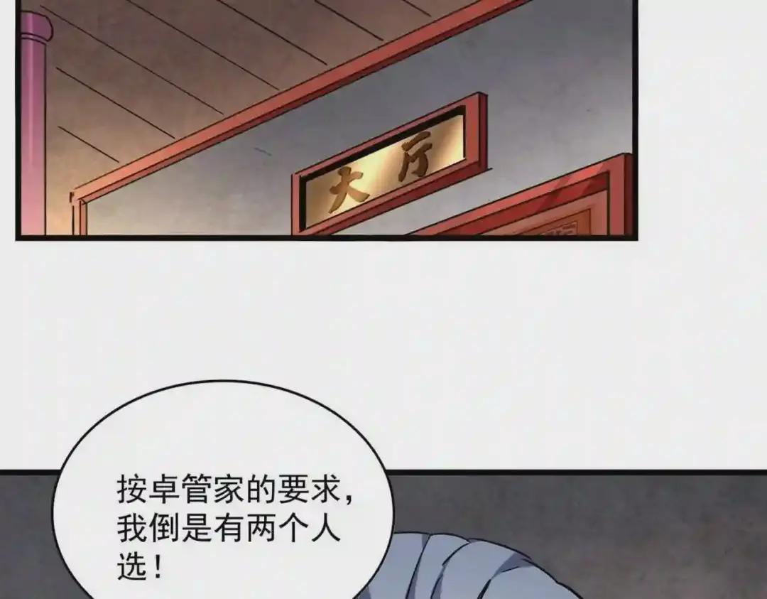 第243话 冰火 第6页