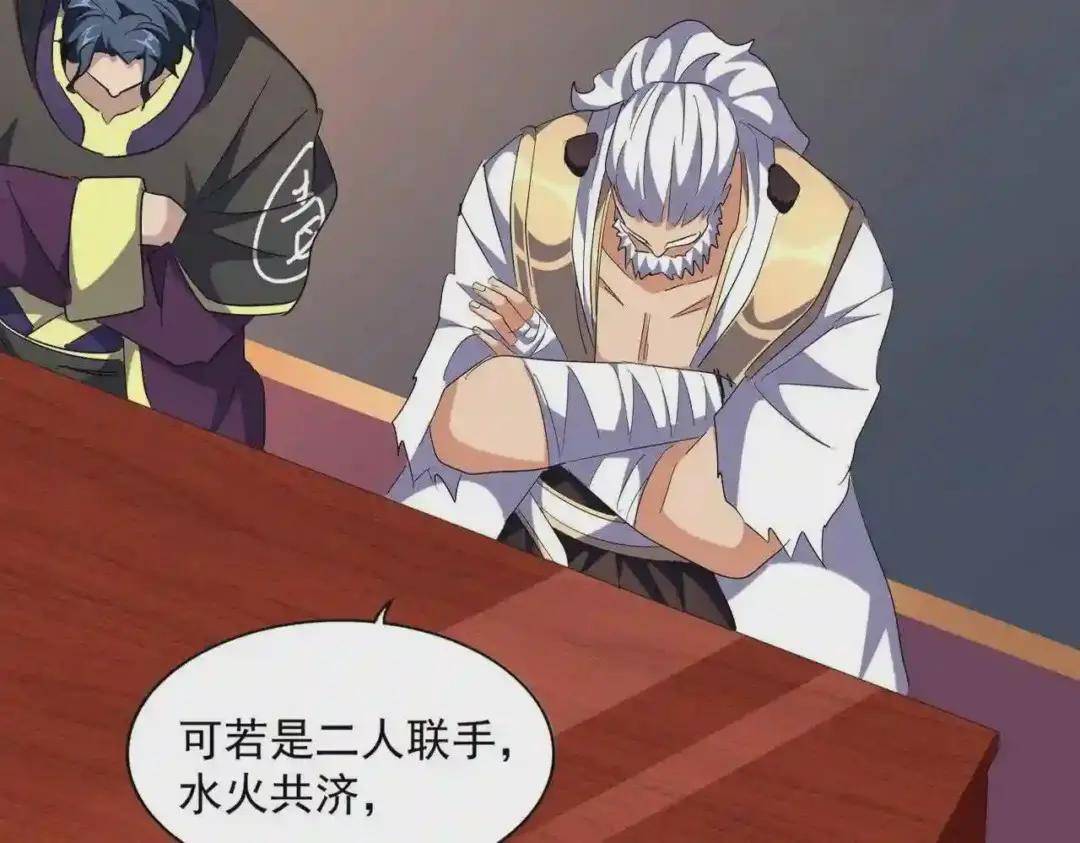 第243话 冰火 第17页