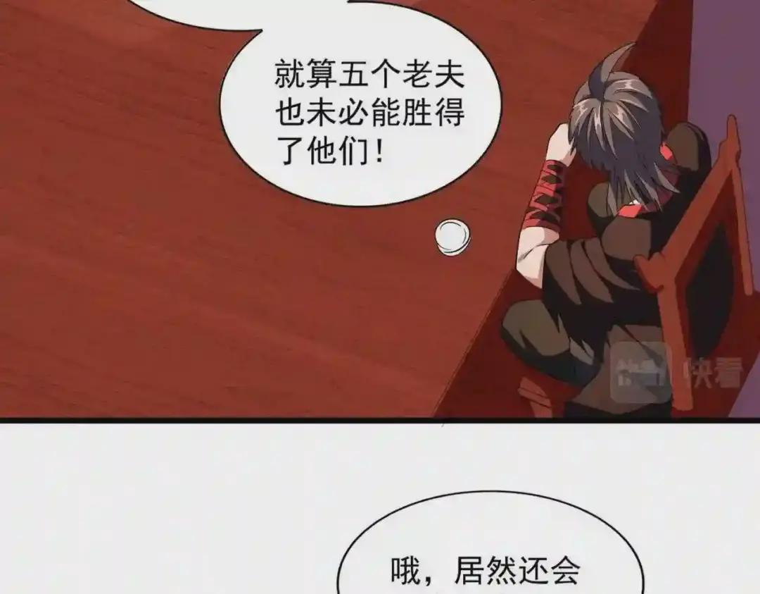 第243话 冰火 第18页