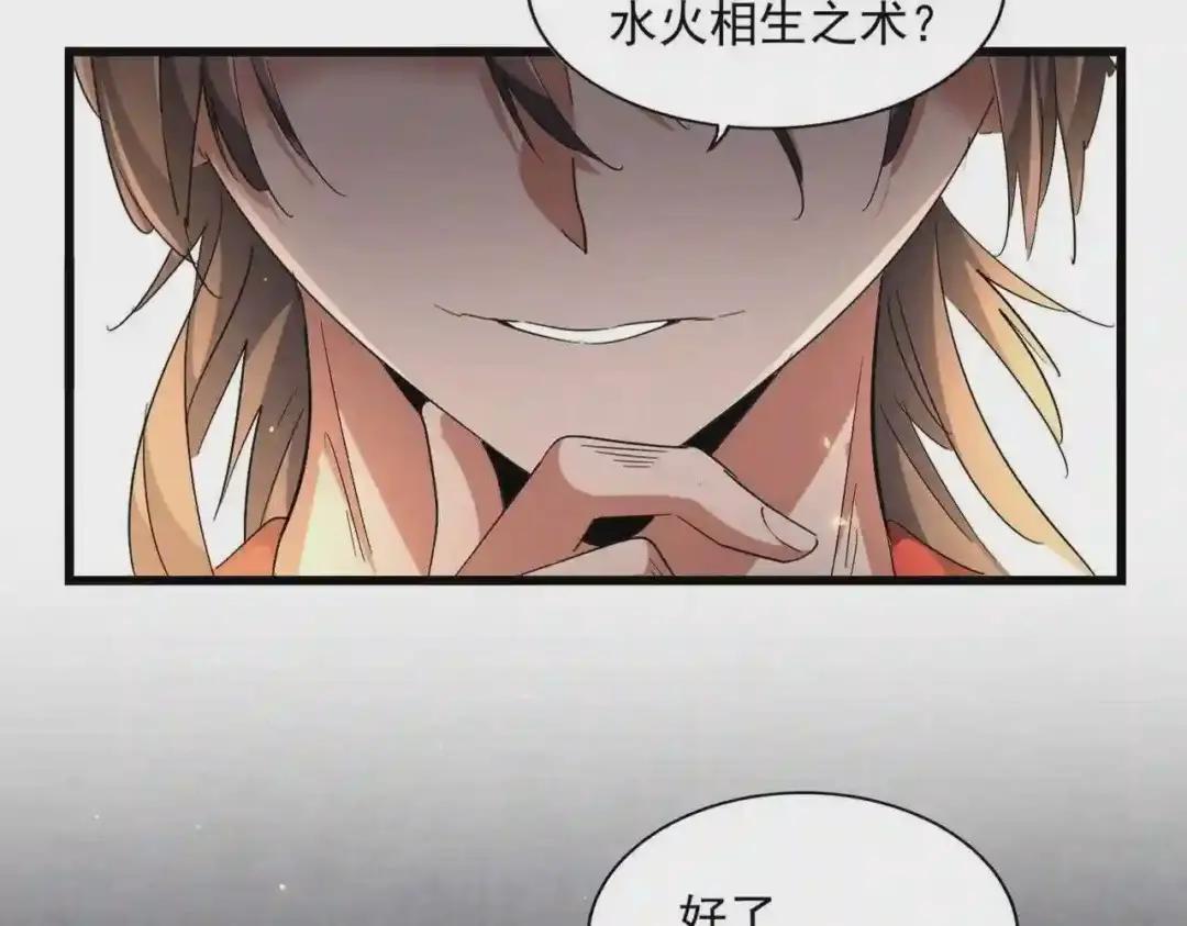 第243话 冰火 第19页