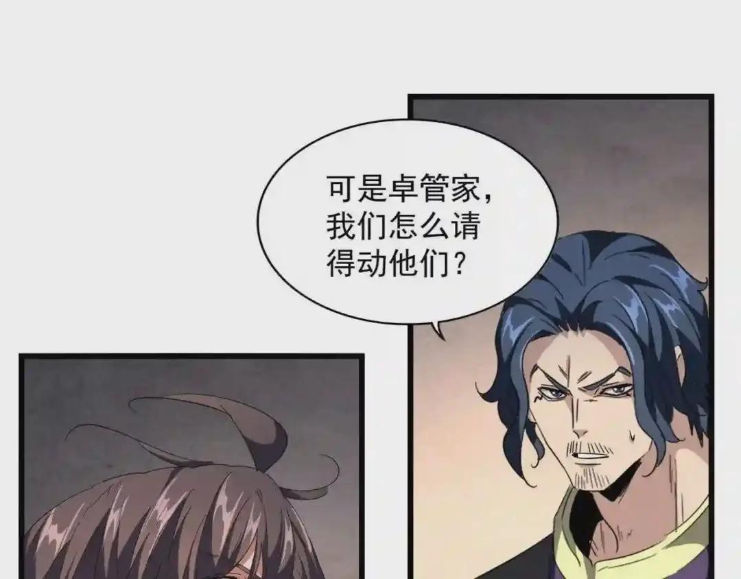 第243话 冰火 第23页
