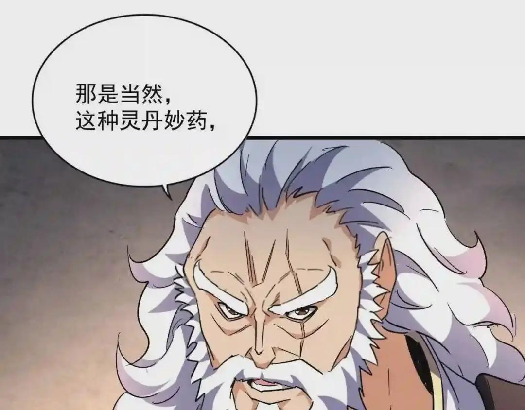 第243话 冰火 第26页