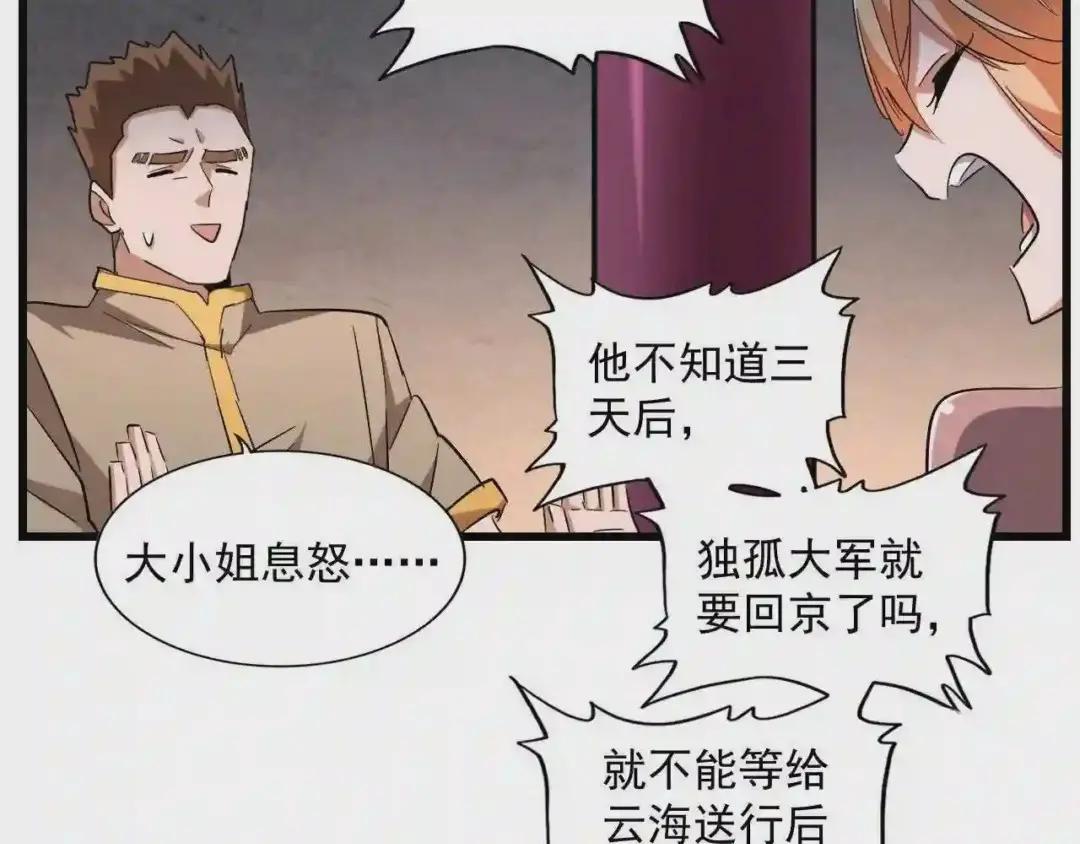第243话 冰火 第31页