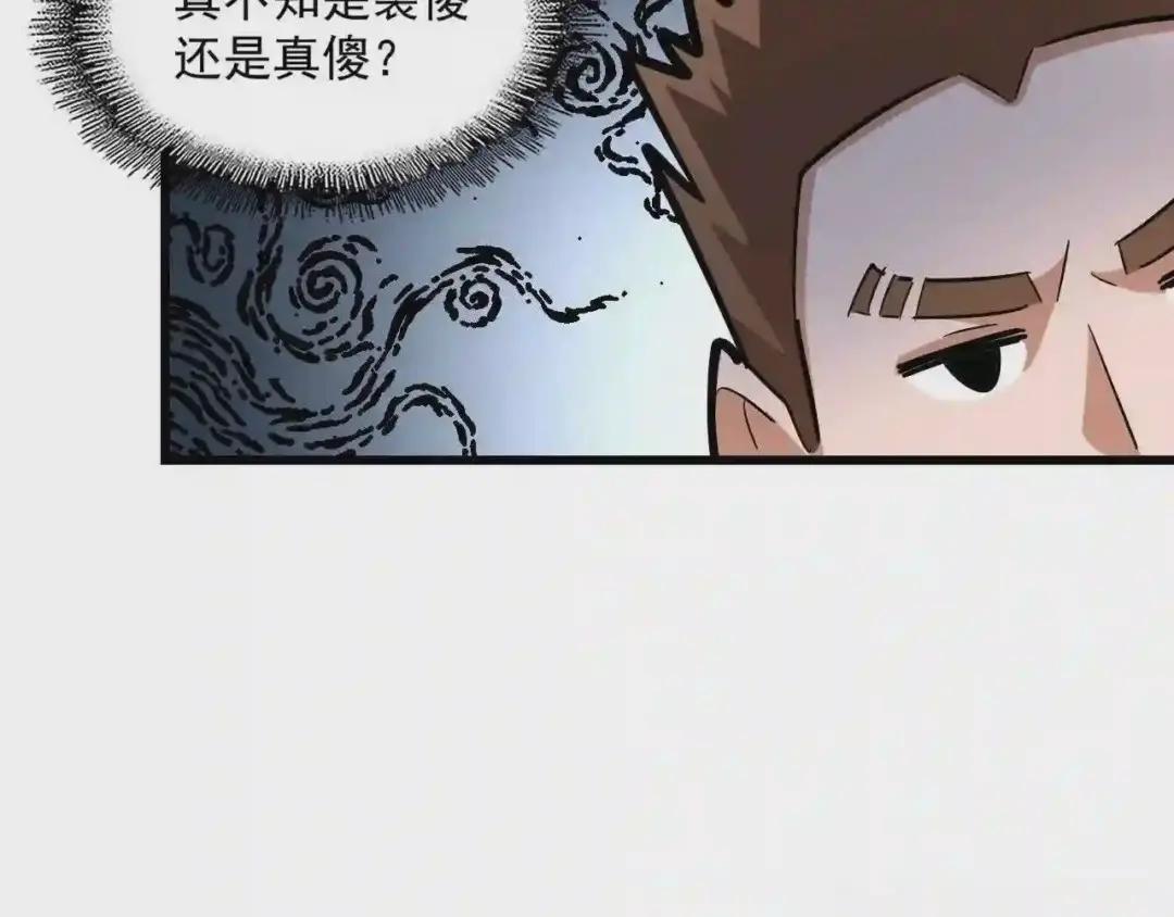 第243话 冰火 第35页