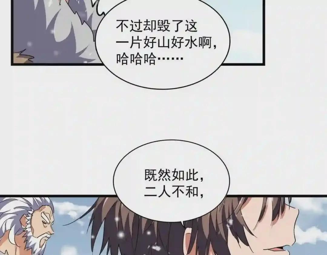 第243话 冰火 第48页