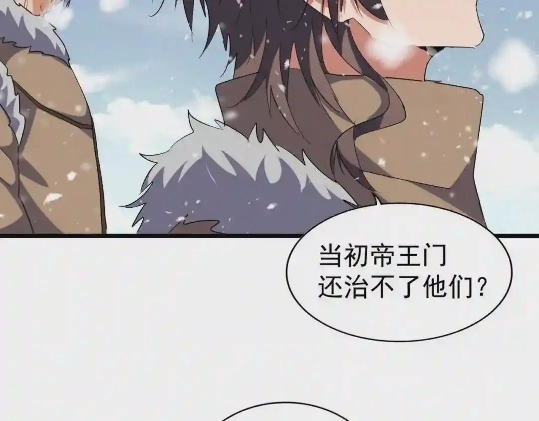 第243话 冰火 第49页