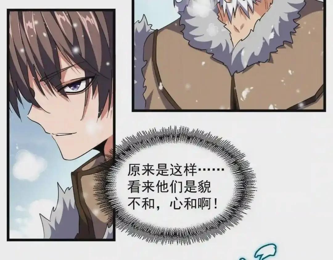 第243话 冰火 第53页