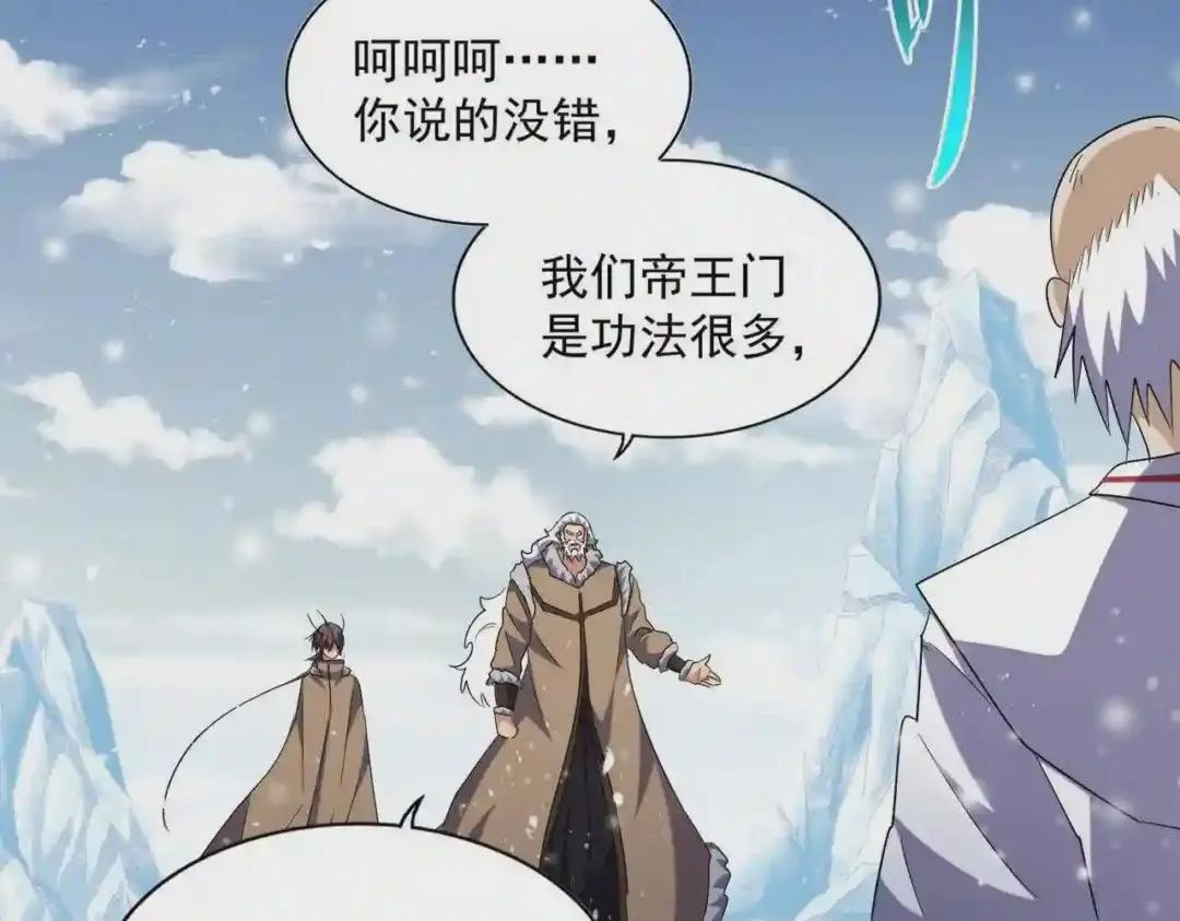 第243话 冰火 第81页
