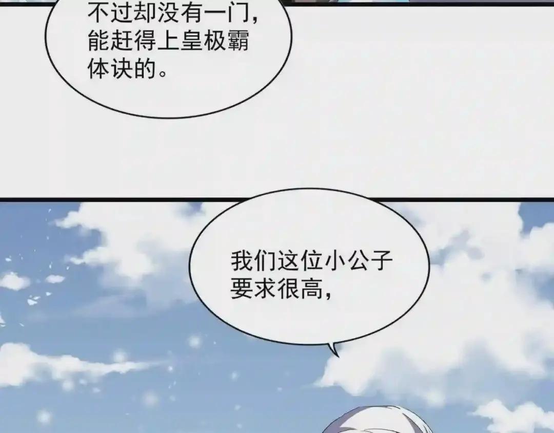 第243话 冰火 第82页