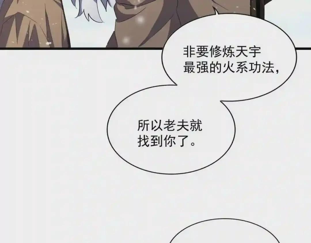 第243话 冰火 第84页