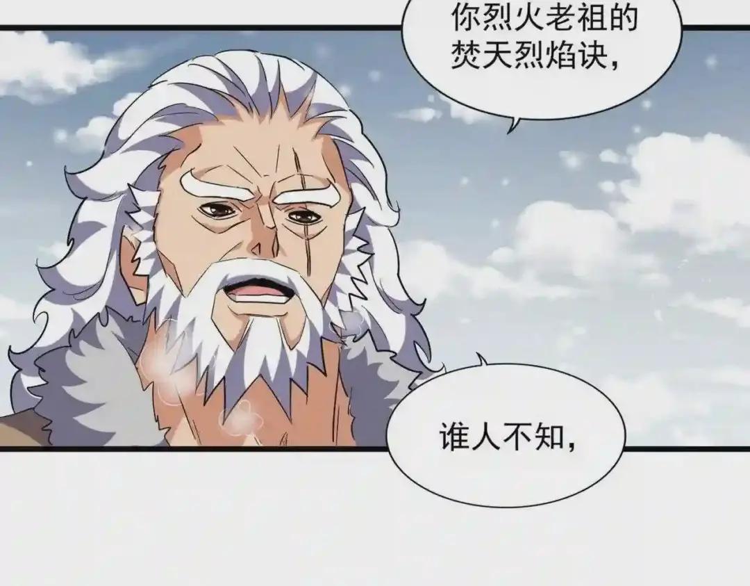 第243话 冰火 第85页