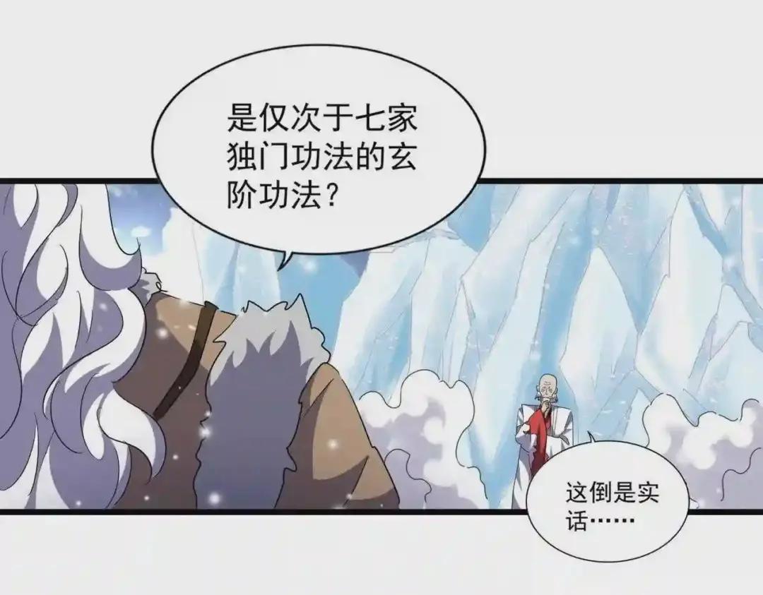第243话 冰火 第86页