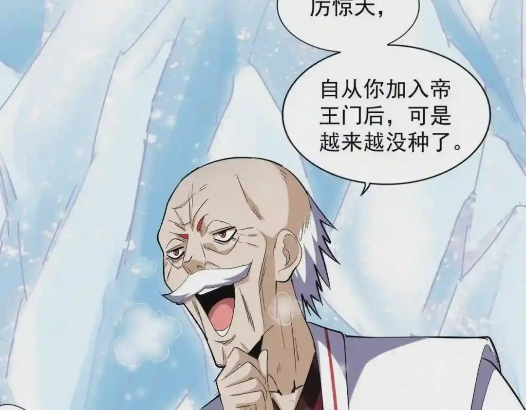 第243话 冰火 第88页
