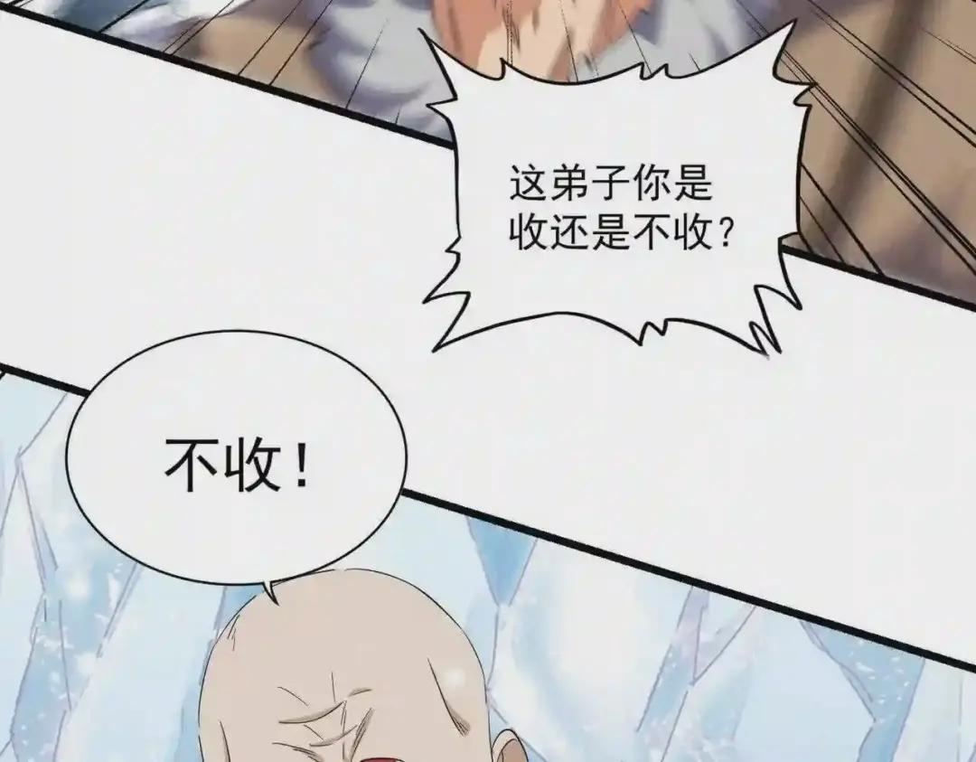 第243话 冰火 第93页