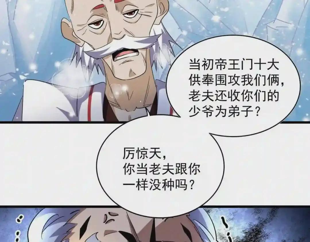 第243话 冰火 第94页