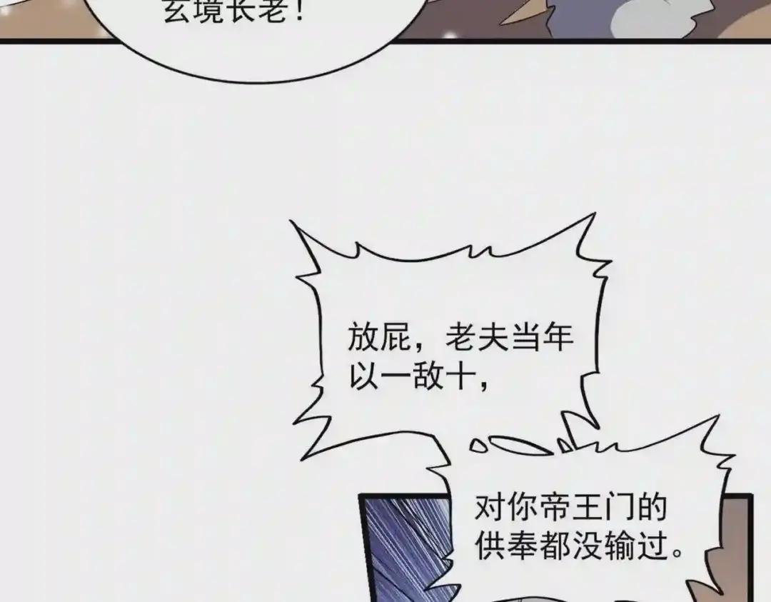 第243话 冰火 第101页
