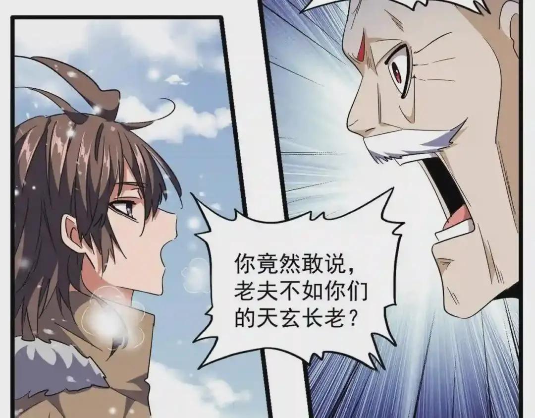 第243话 冰火 第102页