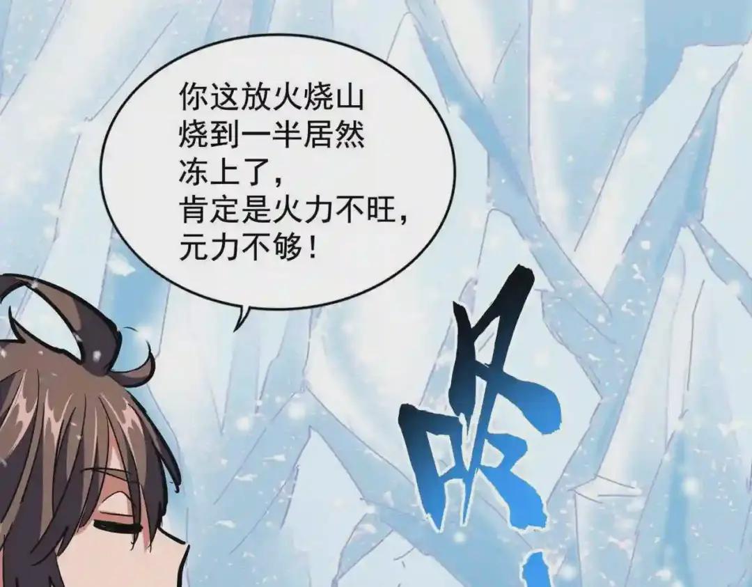 第243话 冰火 第104页