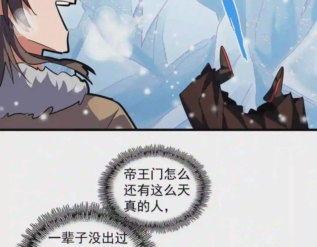 第243话 冰火 第105页