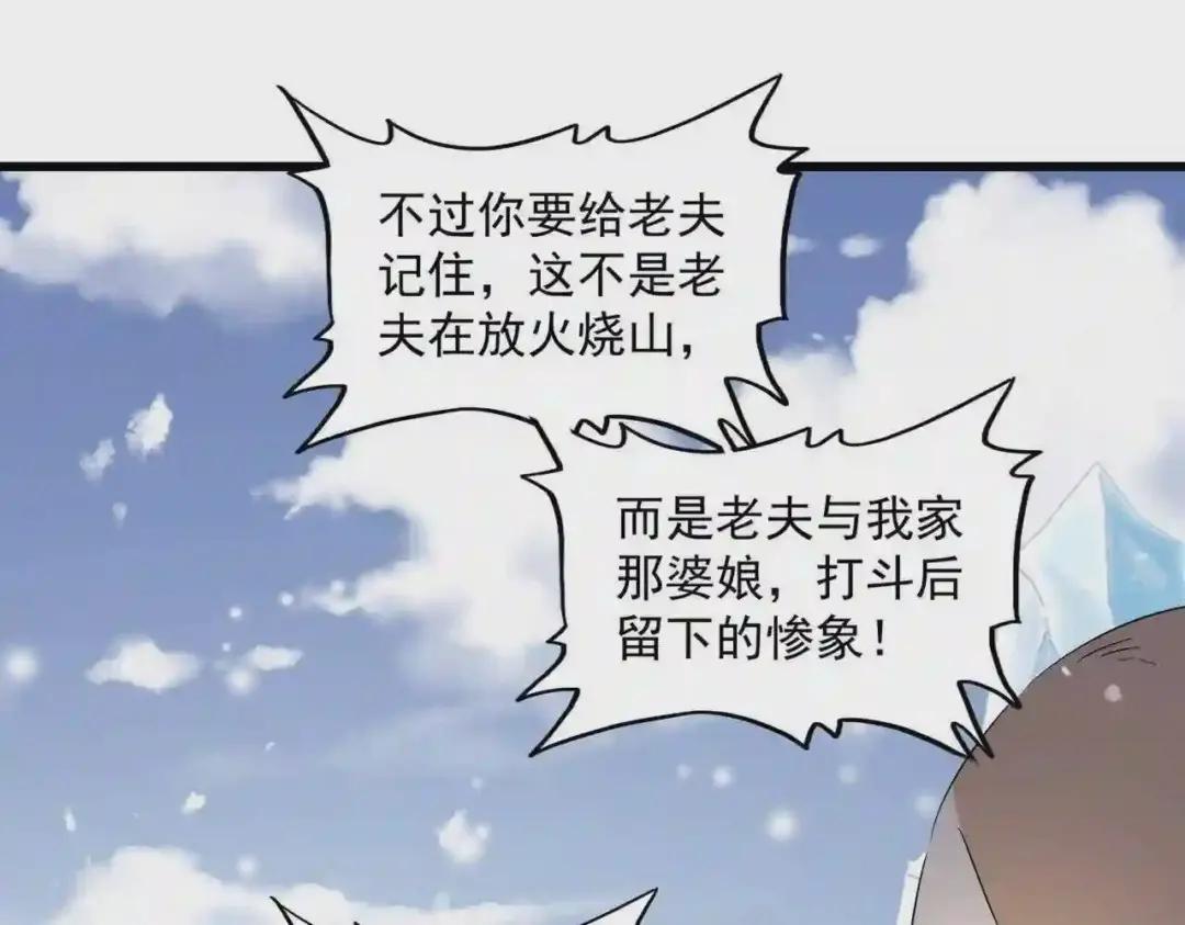 第243话 冰火 第108页