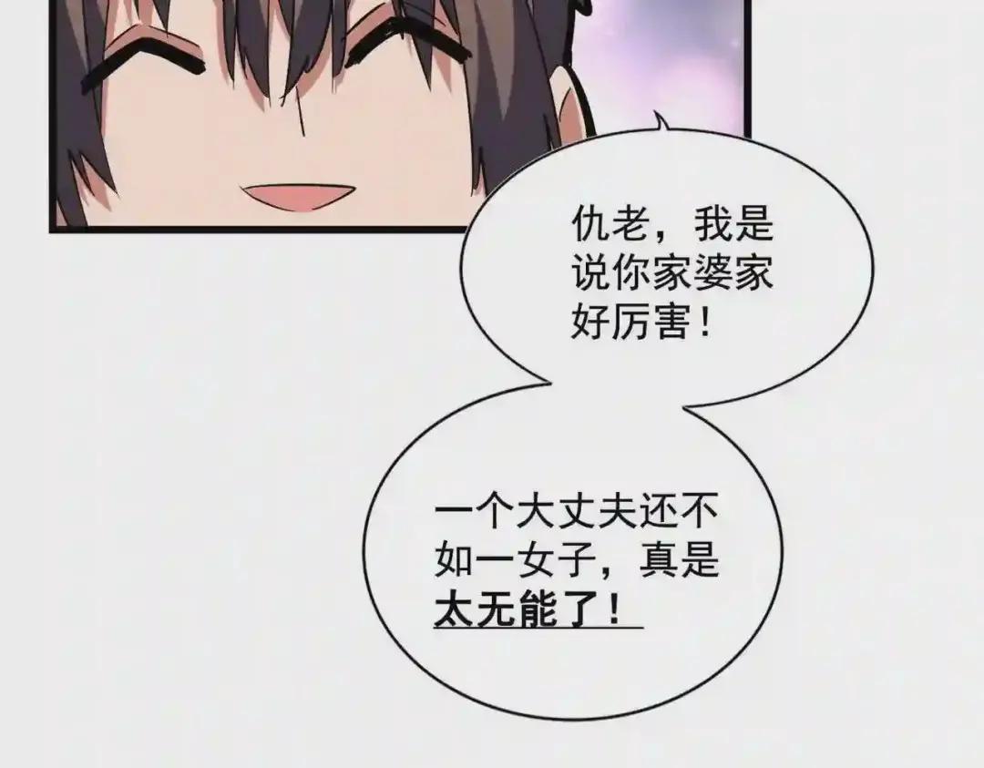 第243话 冰火 第112页